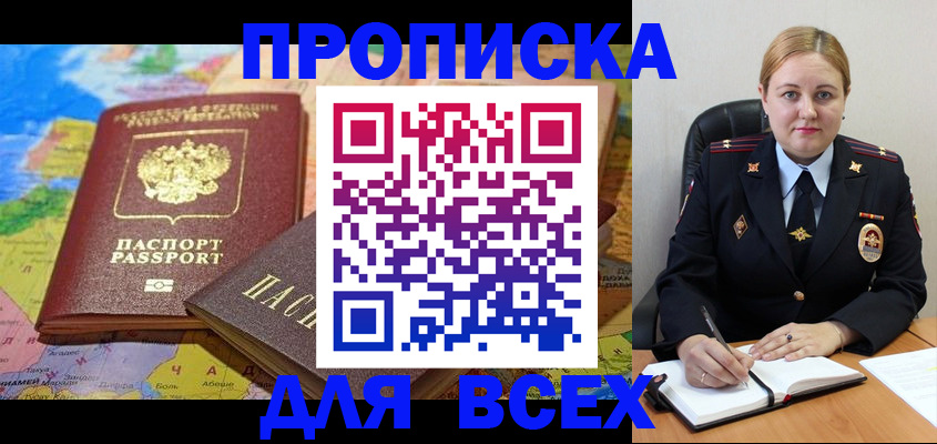 купить прописку в Кунгуре